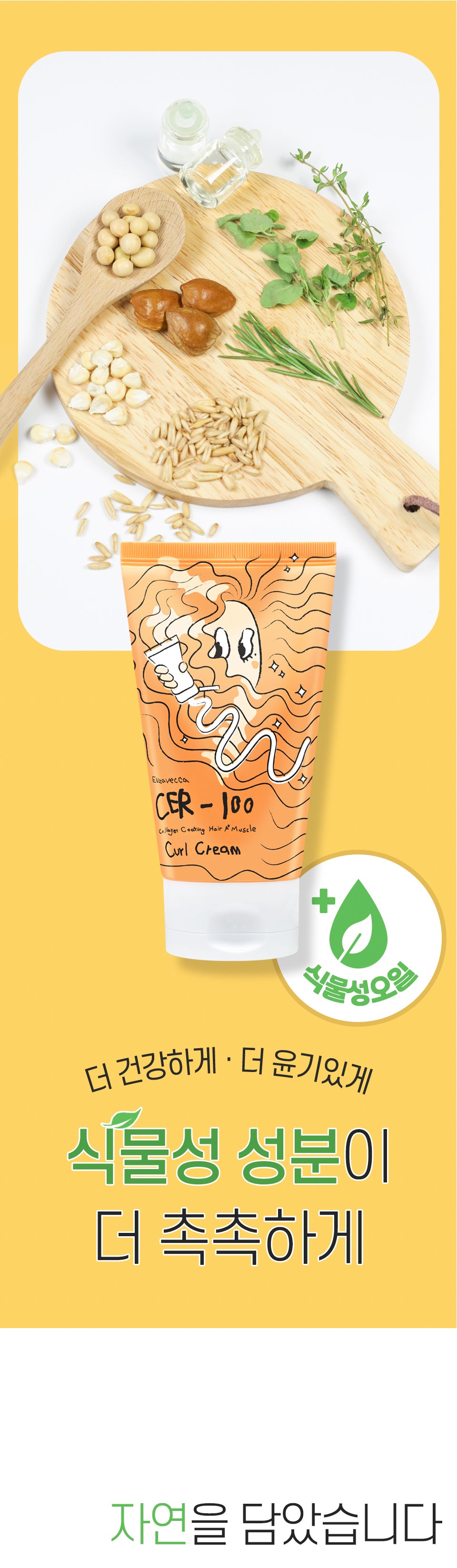 Curl Cream Hair - Elizavecca